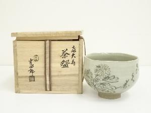 岩崎光四郎造　喜久寿茶碗（共箱）